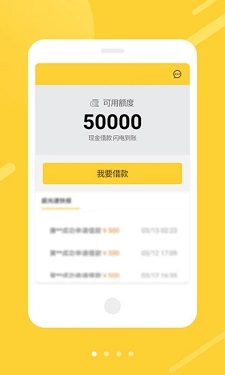 秒金借手机版