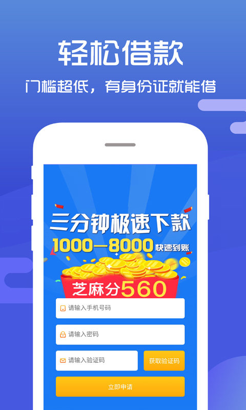 金鑫贷款安卓版  v1.0图1