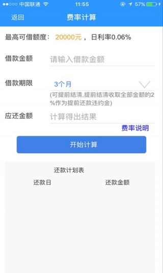 赏鱼贷免费版  v1.0图2