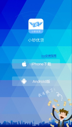 小钞优贷免费版