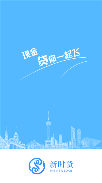 新时贷app官网下载苹果版安装