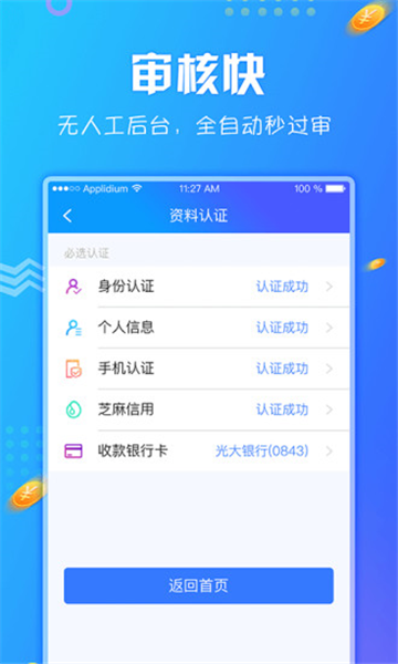 飞牛贷最新版  v1.0.2图1
