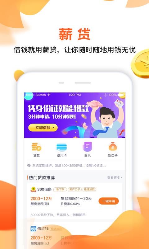 省薪借贷款app下载安卓版官网  v1.0图3