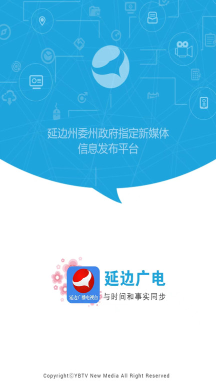 延边广电app直播下载官网最新版本安装苹果手机  v2.2.8图3