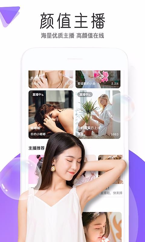飞咻直播app