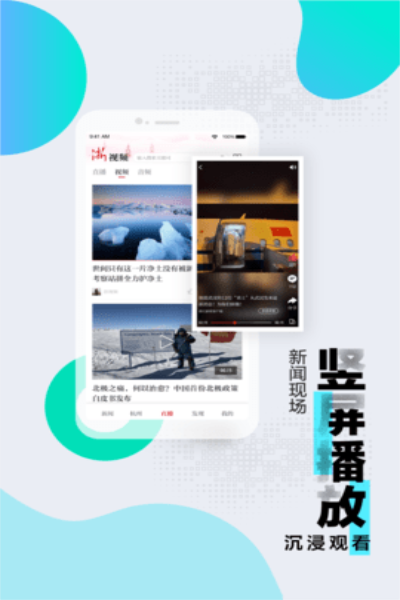 浙江新闻app客户端  v9.1.3图1