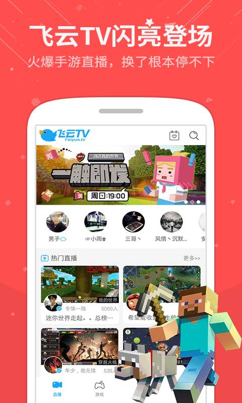 飞云直播特战英雄  v1.1图3