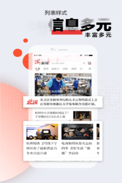 浙江新闻app客户端  v9.1.3图3