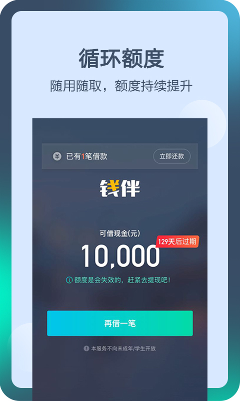 钱伴快贷上征信吗2019  v1.0图2