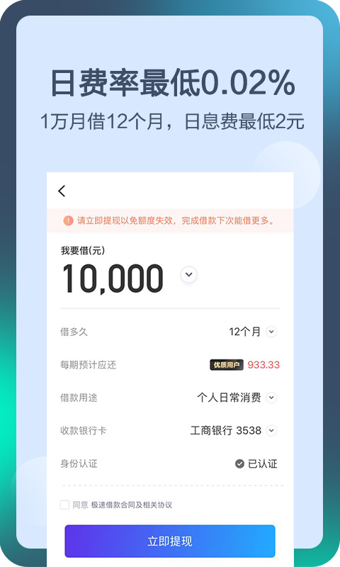 钱伴快贷免费版  v1.0图1