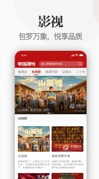 中国视听大数据官网日报  v1.0.0图2