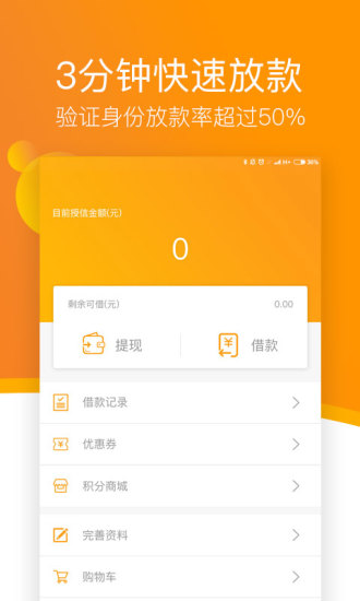 芝麻信贷宝安卓版  v1.0.7图1