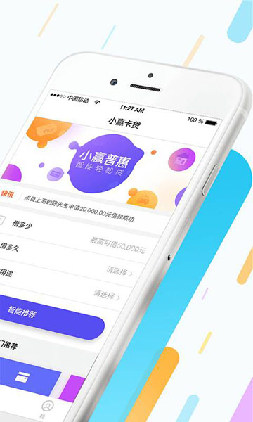 小赢普惠手机版下载安装官网app