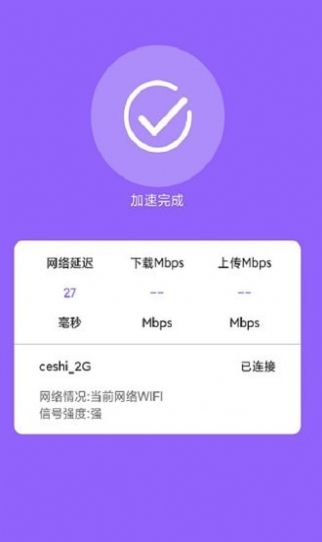 超强极速WiFi  v1.1.9图3