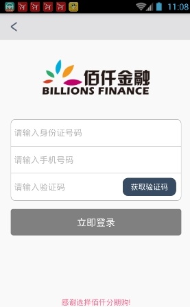 佰仟金融app下载官网最新版本安装包