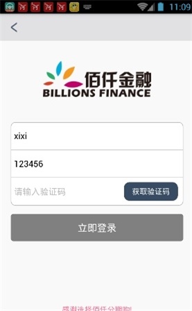 佰仟金融app下载官网最新版本安装包  v1.0.5图2