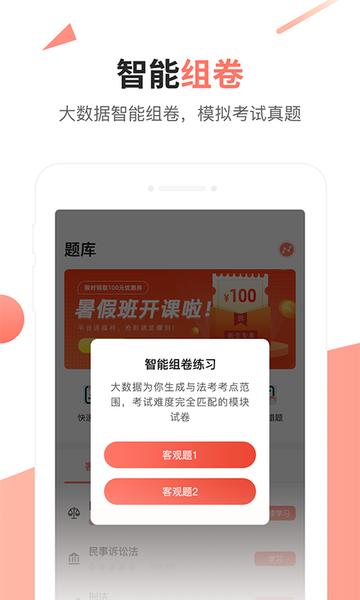 法考考试题库  v1.0.6图2