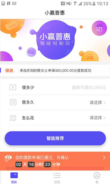 小赢普惠手机版下载安装官网app  v1.0图1