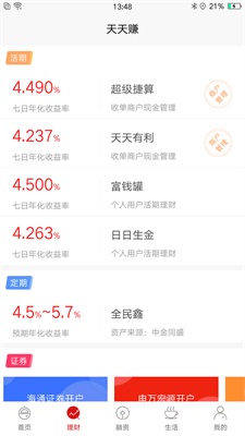天天富app  v4.4.0图3