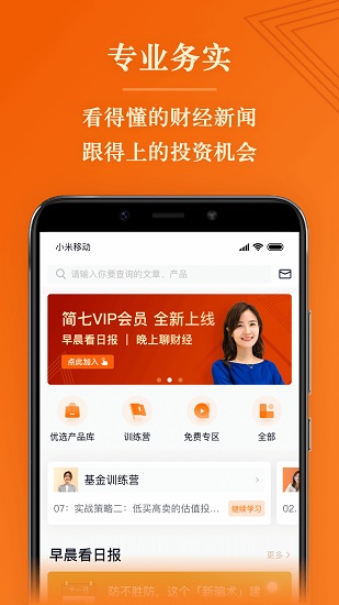 简七读财最新版  v1.15.0图3