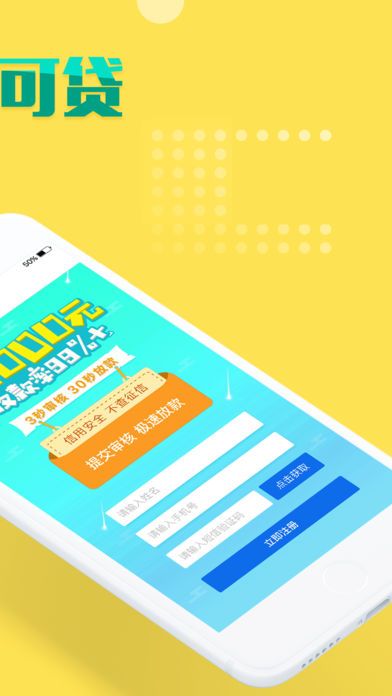 轻松贷款手机版app  v1.0图2