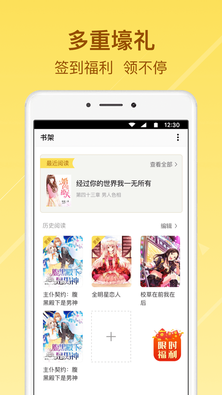 起飞小说app下载安卓手机  v3.5.9图1