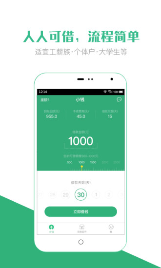 小钱贷款安卓版  v1.0.2图2