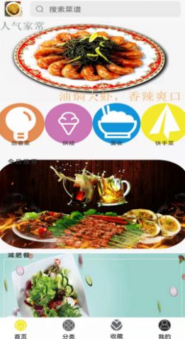 香喷喷食谱
