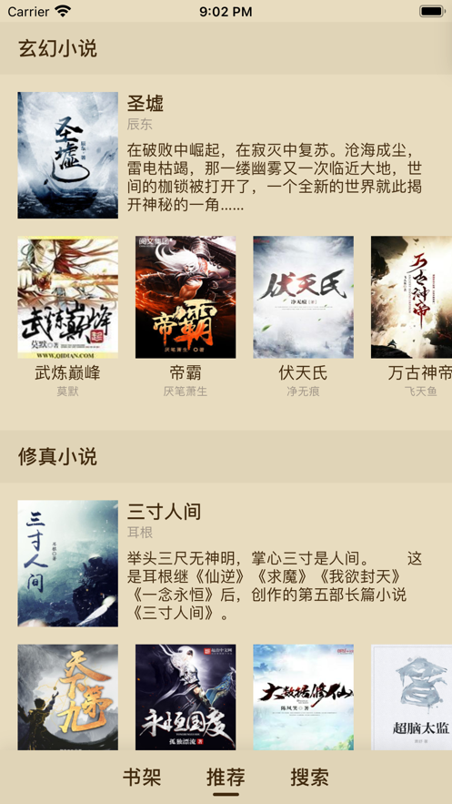 笔趣悦读免费版app  v1.0图3