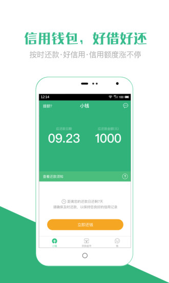 小钱贷款app下载安装