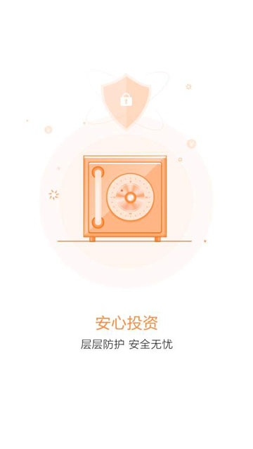 钱悦贷P2P平台  v1.0图3