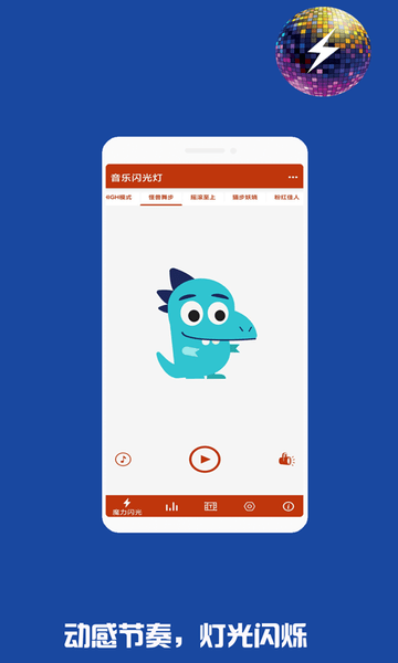 手机音乐闪光灯  v2.8.68图1