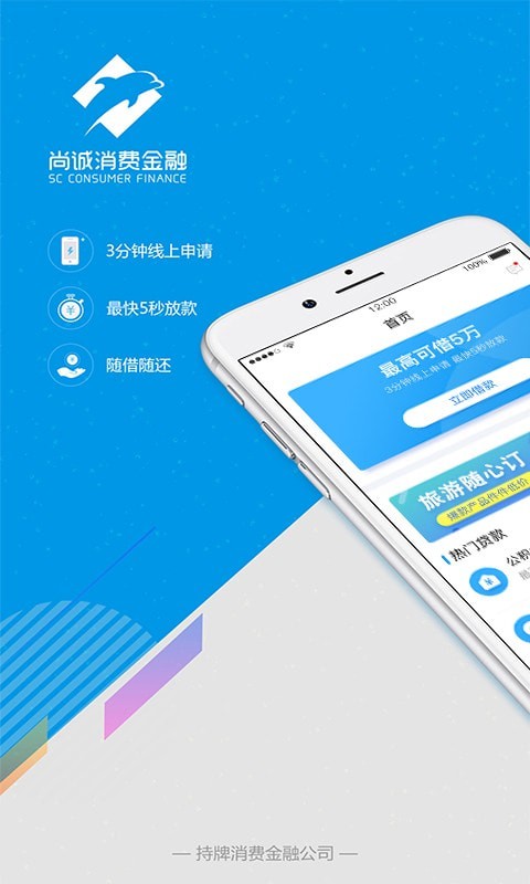 征信显示上海尚诚消费金融  v1.0图2