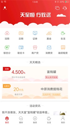 天天富app  v4.4.0图2