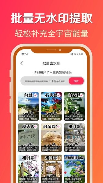 淘素材  v21.3.0图2