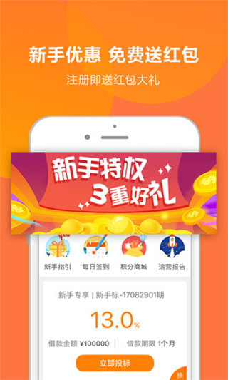 立业贷安卓版  v2.1.3图2