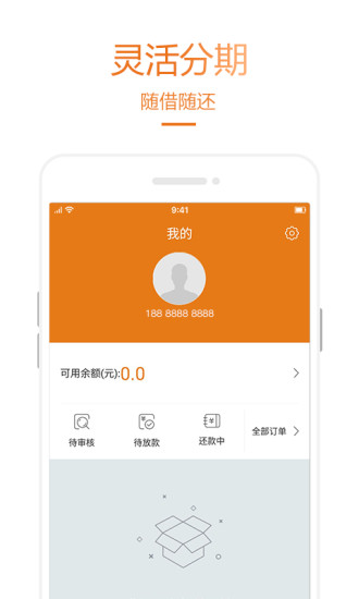 乐助分期app下载安装官网最新版苹果  v2.2.2图3