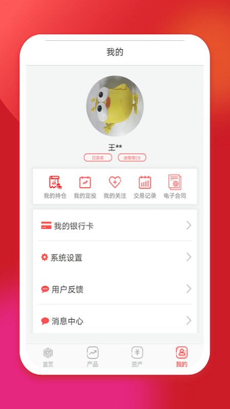 坤元基金app下载安卓版本  v1.0.5图1
