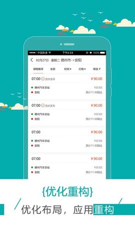 驿程出行  v2.2.4图2