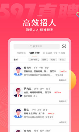 597直聘  v4.2.8图3