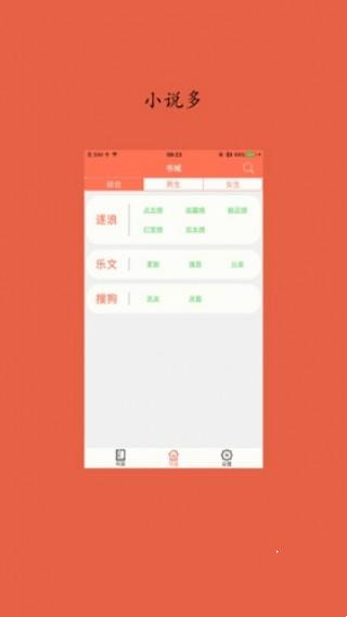 聚佳小说最新版在线阅读下载安装  v1.0图2