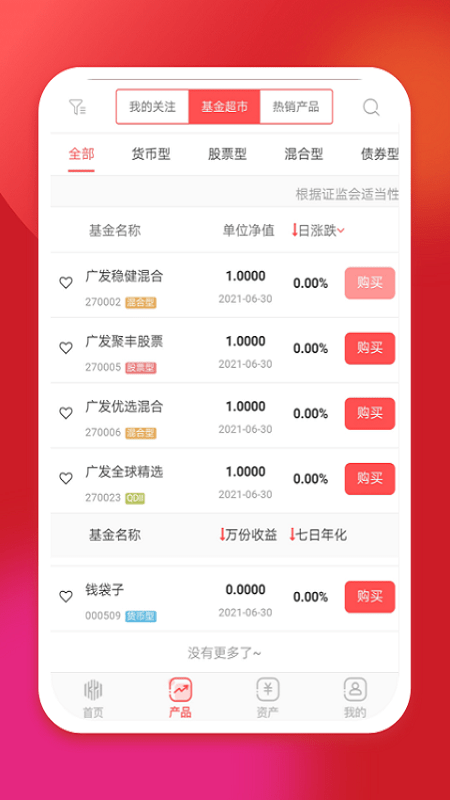 坤元基金手机版下载最新版本  v1.0.5图2