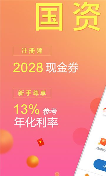 新联投资手机版下载官网  v1.0图3