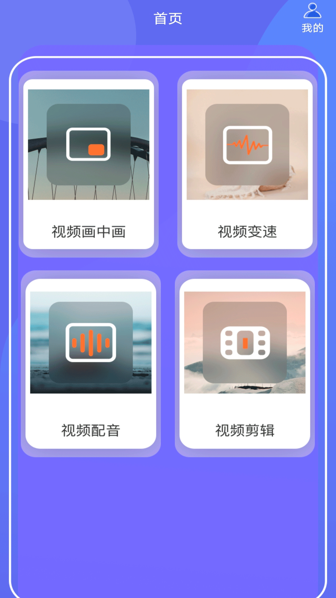 蕾夕视频剪辑  v1.0.1图3