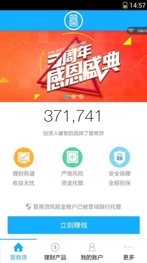 晋商贷app下载安装官网手机版苹果版  v5.2.7图1