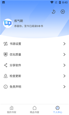 奇墨小说app官方下载安装手机版苹果  v1.0.5图2