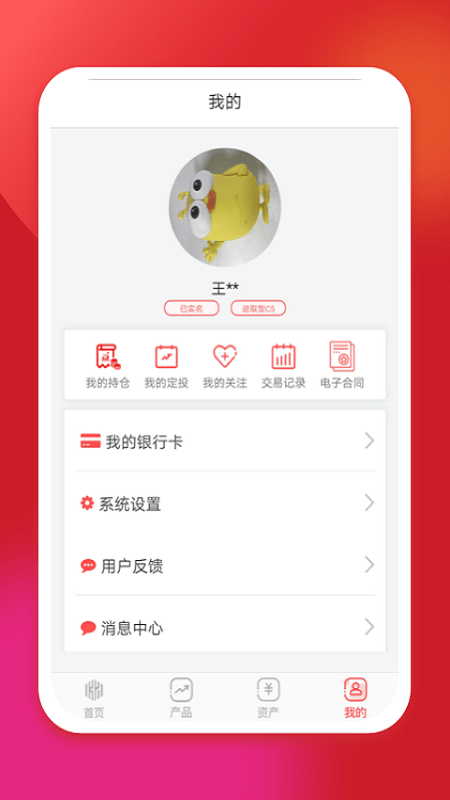 坤元基金免费版下载安装最新版手机  v1.0.5图1