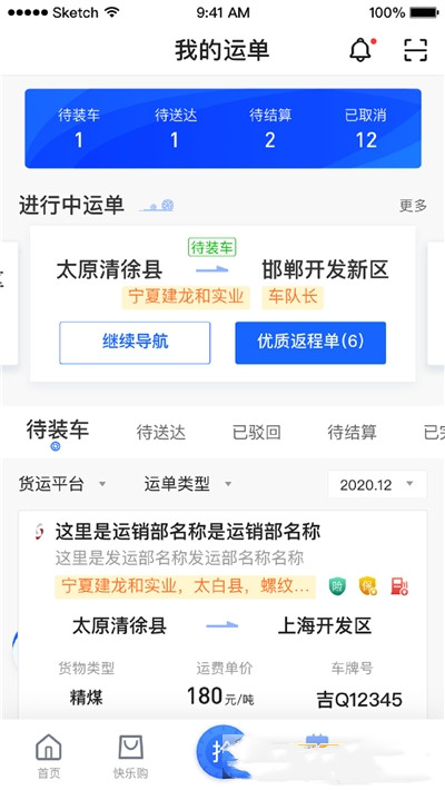 建龙快成司机  v5.0.0图2