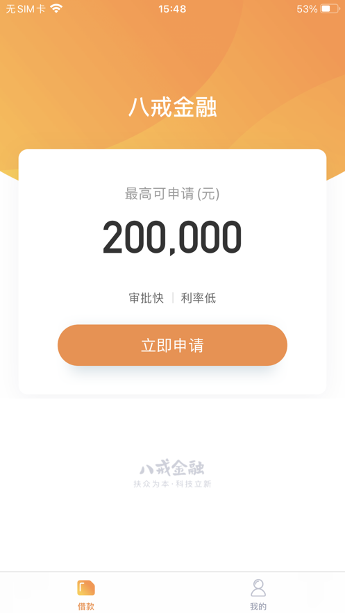 八戒金融app下载安装官网手机版  v1.0.0图1