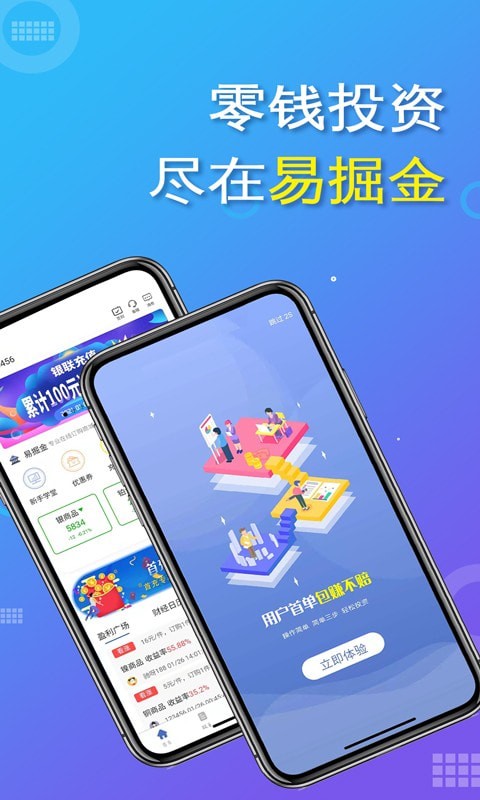 易掘金app官网下载安卓手机安装包  v1.4.4.102图3